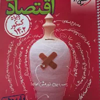 کتاب تستی ویژه کنوکری انسانی|کتاب و مجله آموزشی|تهران, ولی آباد|دیوار