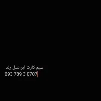 سیم کارت 07 07 93 78 93 0