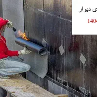 انجام کلیه ایزوگام وغیرگونی‌و....|خدمات پیشه و مهارت|گناباد, |دیوار