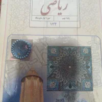 تدریس خصوصی ریاضی