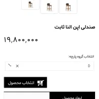 صندلی مارک چوب سنگ