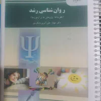 فوق لیسانس روانشناسی تربیتی دانشگاه پیام نور