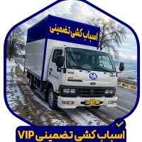 باربری سفیر بارتضمینی و مقرون به صرفه