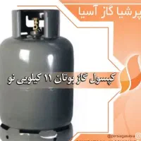 کپسول پر رایگان به جای چهارتا سهمیه گاز