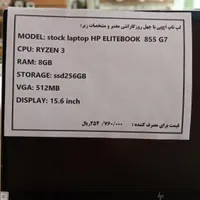 لپ تاپ HP ELITEBOOK 855 G7|رایانه همراه|همدان, |دیوار