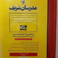 پک مدرسان شریف