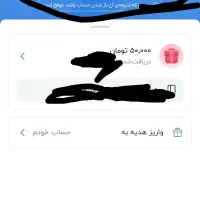 بلو بانک و هدیه