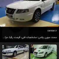 سمند سورن صفر