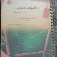 ریاضی، عربی|کتاب و مجله آموزشی|اصفهان, احمدآباد|دیوار