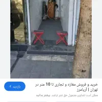 مغازه زیر پله حاشیه بازارچه اصلی سحر