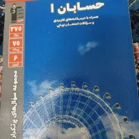 سوال های پرتکرار حسابان یازدهم (مخصوص رشته ریاضی)