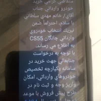 حواله چانگانsc55 فروش فوری