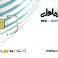 سیم کارت دائمی