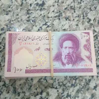 بسته صد تایی اسکناس ۱۰ تومنی