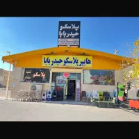 جذب نیرو در پلاسکو حیدربابا