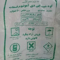 کود کشاورزی - دی آمونیوم - پتاس