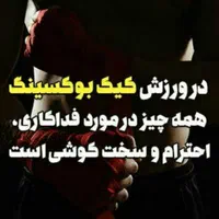 کیک بوکسینگ رزمی بانوان|خدمات آموزشی|کاشان, فاز ۲ ناجی آباد|دیوار