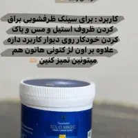 محصولات نانوسان اصلی آلمان|مواد شوینده و دستمال کاغذی|بندر امام خمینی, |دیوار