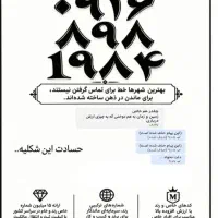 خط خاص و بیلبوردی