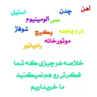 ضایعات کتاب کاغذ باطله کارتن آهن آلومینیوم  سمساری|عمدهفروشی|تبریز, |دیوار