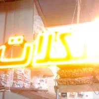 تابلو ال ای دی آماده سالم