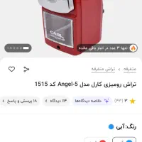 تراش کارل رو میزی