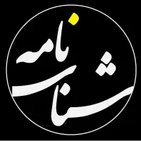 شناسنامه گمشده