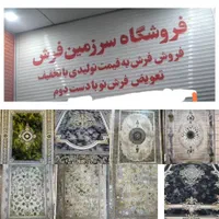 از تولیدکننده مستقیم بخرآدرس عاشوری نبش بهارستان25|فرش|بوشهر, |دیوار