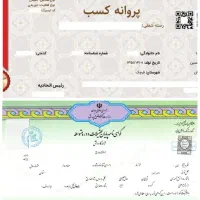 جواز کسب وگواهی فنی مدرک
