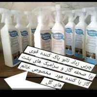 اسپری چربی زدا