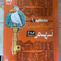 کتاب درسی نهم