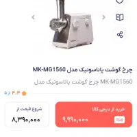 چرخ گوشت پاناسونیک اصلی|خردکن، آسیاب، غذاساز|تهران, امجدیه (خاقانی)|دیوار