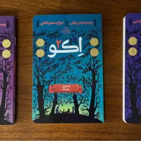 کتاب اکو نشر پرتقال