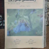 زیست شناسی گیاهی ریون جلد سوم