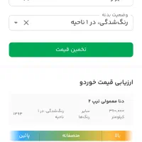 فروش دنا