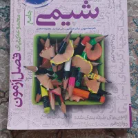 کتاب فصل‌ آزمون زیست و شیمی