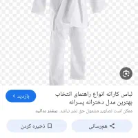 لباس کاراته مفت 220 تومن