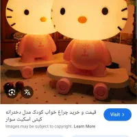 چراغ خواب کیتی