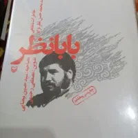 کتاب در حوزه دفاع مقدس|کتاب و مجله تاریخی|تهران, امام زاده عبدالله|دیوار