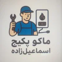 تعمیر پکیج و آبگرمکن
