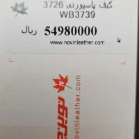فروش فوری کیف پاسپورتی