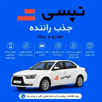 ثبت نام تپسی از کل اصفهان برای آقایان و بانوان