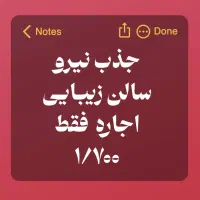 جذب نیرو سالن زیبایی