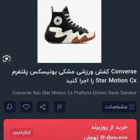 اصل کانورس آل استار استاپ موشن سایز 43