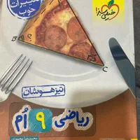 کتاب های تیزهوشان نهم|کتاب و مجله ادبی|تهران, جنت‌آباد جنوبی|دیوار