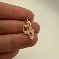 طراحی و ساخت پلاک اسم طلا و نقره هدیه|جواهرات|مشهد, سجاد شهر|دیوار