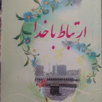 سرکتاب قرآنی استخاره دعا های قرآنی حرز امام جواد