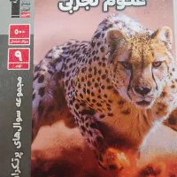 کتاب مجموعه سوال های پرتکرار علوم پایه نهم