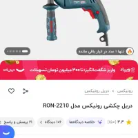 دریل برقی|ابزارآلات|ایلام, |دیوار