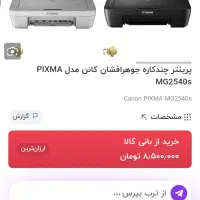 پرینتر سه کاره canon